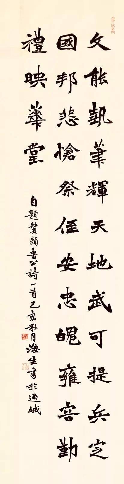 
第四届颜真卿书法节优秀作品展——创作【足球赌注软件APP】(图4)